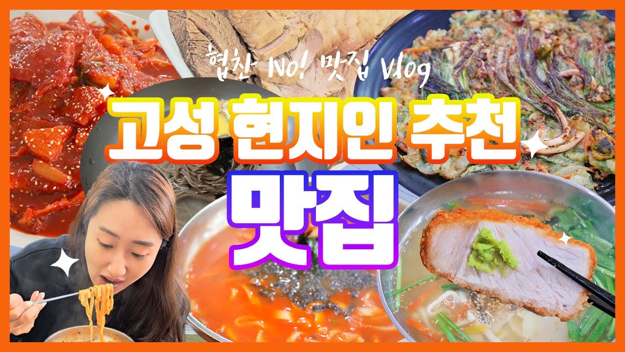 강원도 고성 현지인 추천 맛집 Best 4!! | 녹원 생선찜🐟, 보배진🍗, 수제비집, 백촌막국수🥢