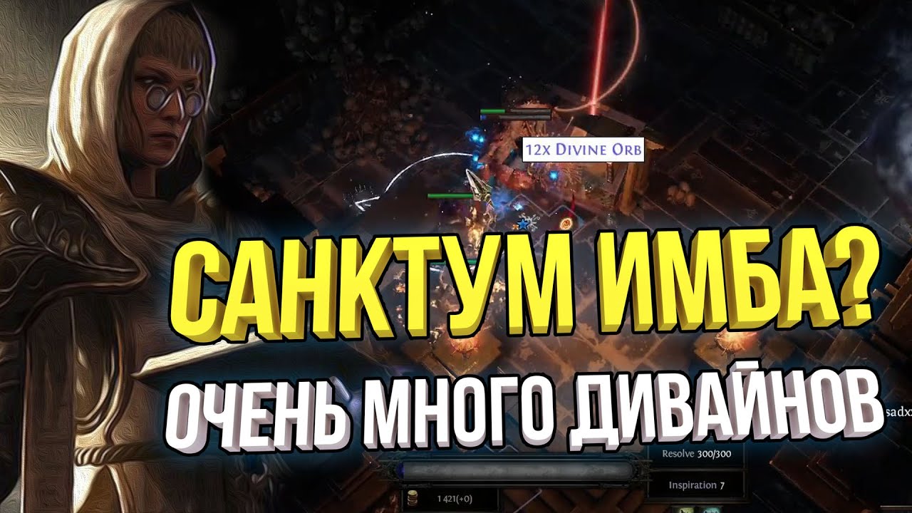 САНКТУМ КОРМИТ - ФАРМ НА ВАЛДО ФАРМЕРА NECROPOLIS ЛИГА 3.24 | Path of Exile