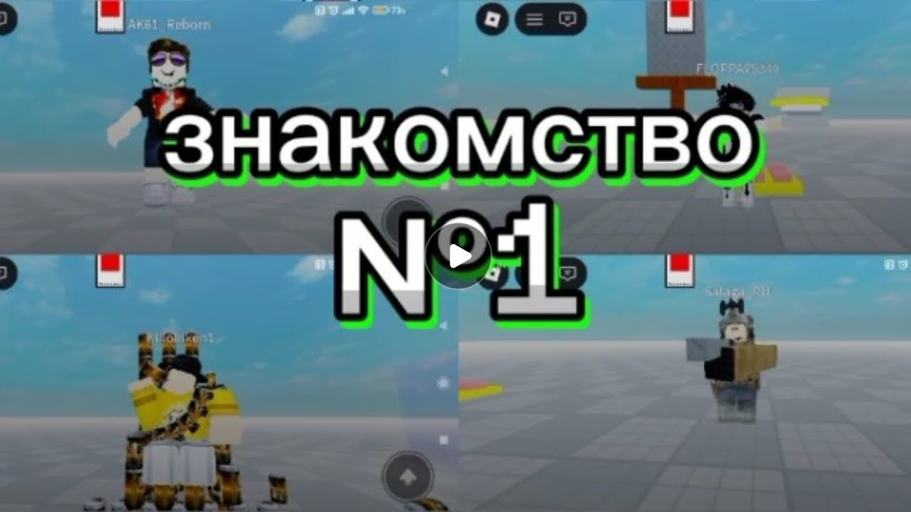 Оригинальное знакомство