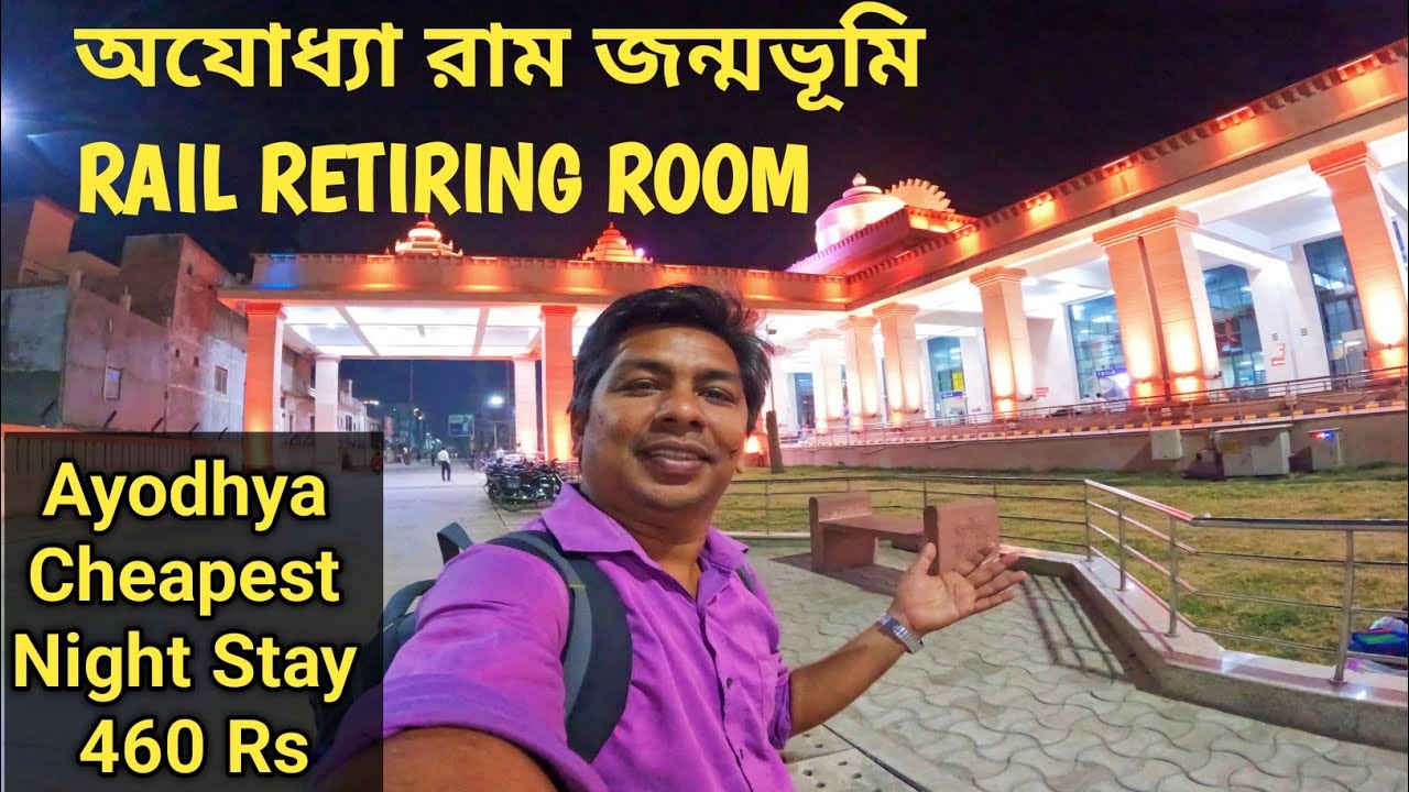 Ayodhya Dham Rail station Retiring Room Ayodhya Dormitory অযোধ্যা কম খরচে থাকা Ayodhya Cheapest Stay