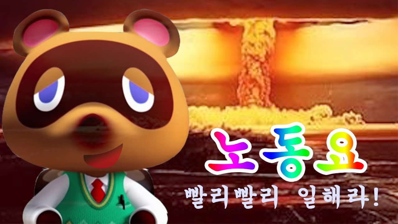 튀동숲 노동요 (1시간)