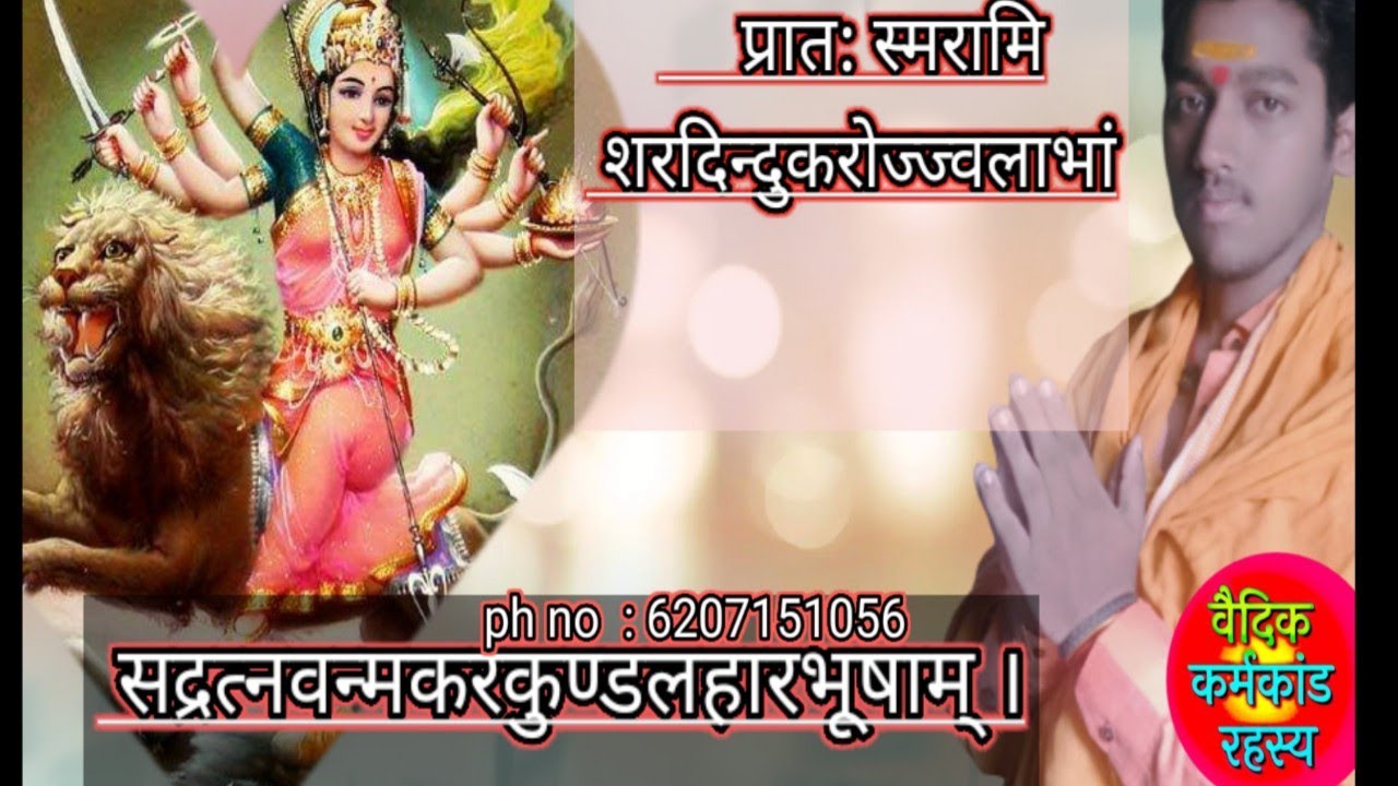 प्रात: स्मरामि शरदिन्दुकरोज्ज्वलाभां सद्रत्नवन्मकरकुण्डलहारभूषाम्🙏