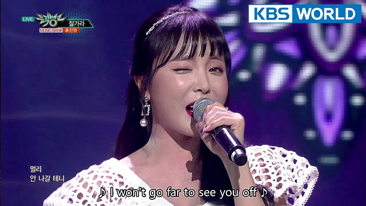Hong Jinyoung - Good Bye | 홍진영 - 잘가라 [Music Bank / 2018.03.02]