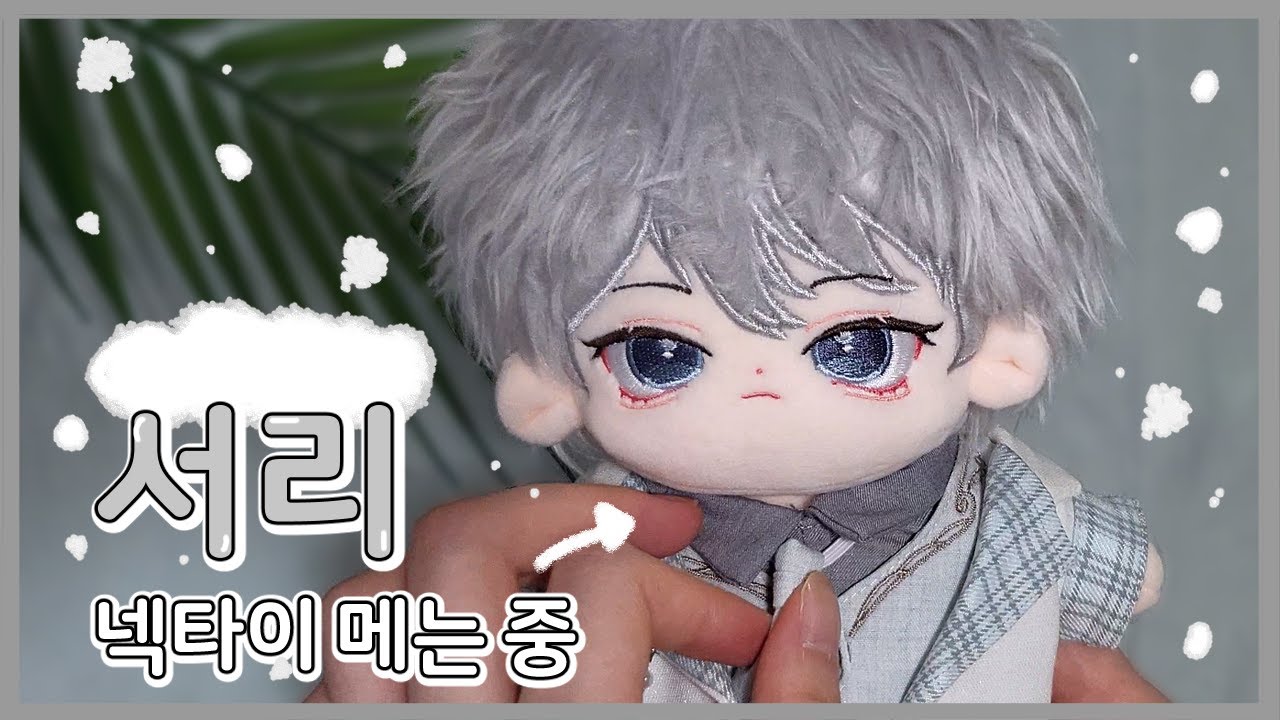 날이 추워지니 서리가 왔어요!❄ 서리랑 같이 옷갈아 입으며 놀아보기 (20cm 솜인형/ 무속성)