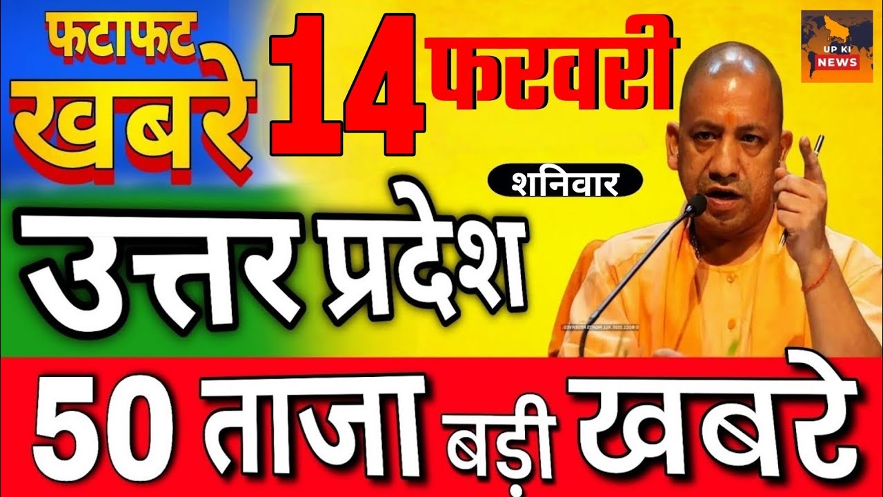 12 February 2026 | Uttar Pradesh Latest News |today up news | Yogi News | Modi NewsUp breaking News