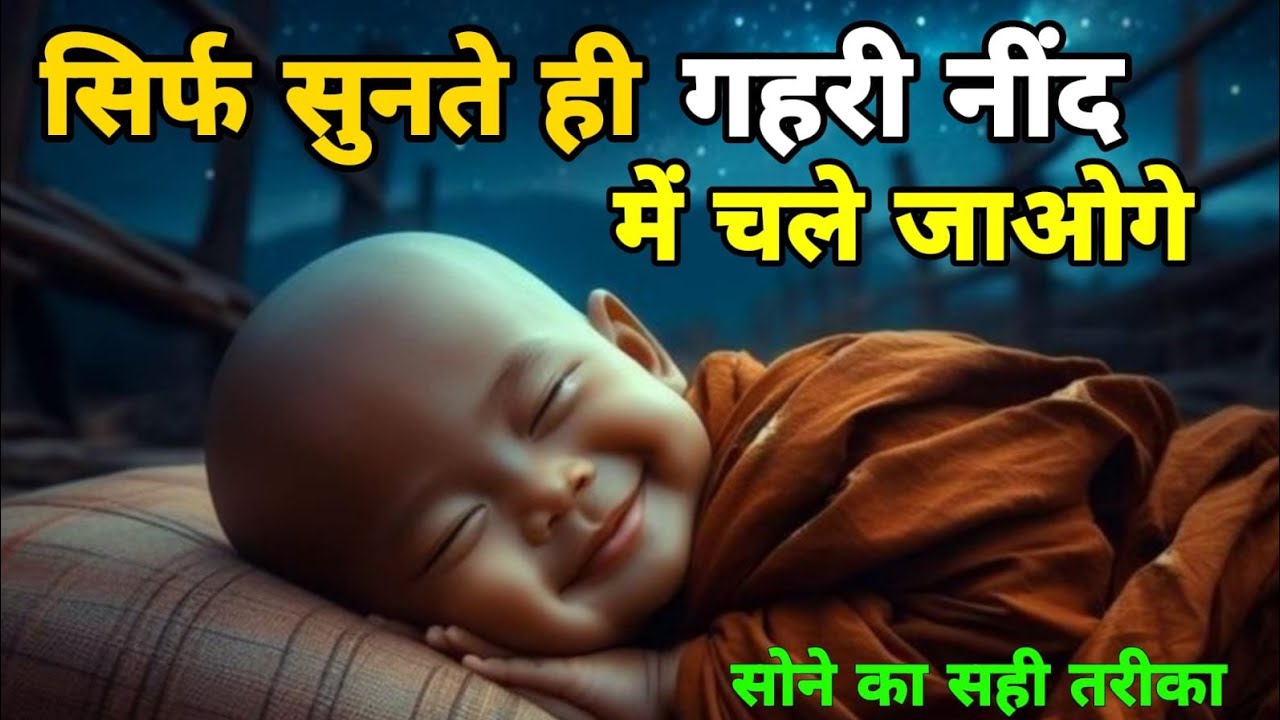 गहरी नींद और मौन का रहस्य || Guided Deep Sleep Experience || @inspired buddha