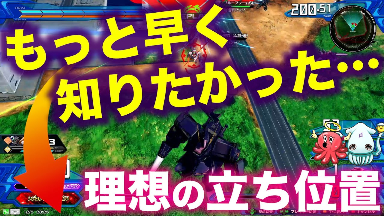 【クロブ講座】勝ち方の概念が180度変化？！感覚で済まされがちな立ち位置作りを言語化！元全2による実践パート有【EXVSXB】