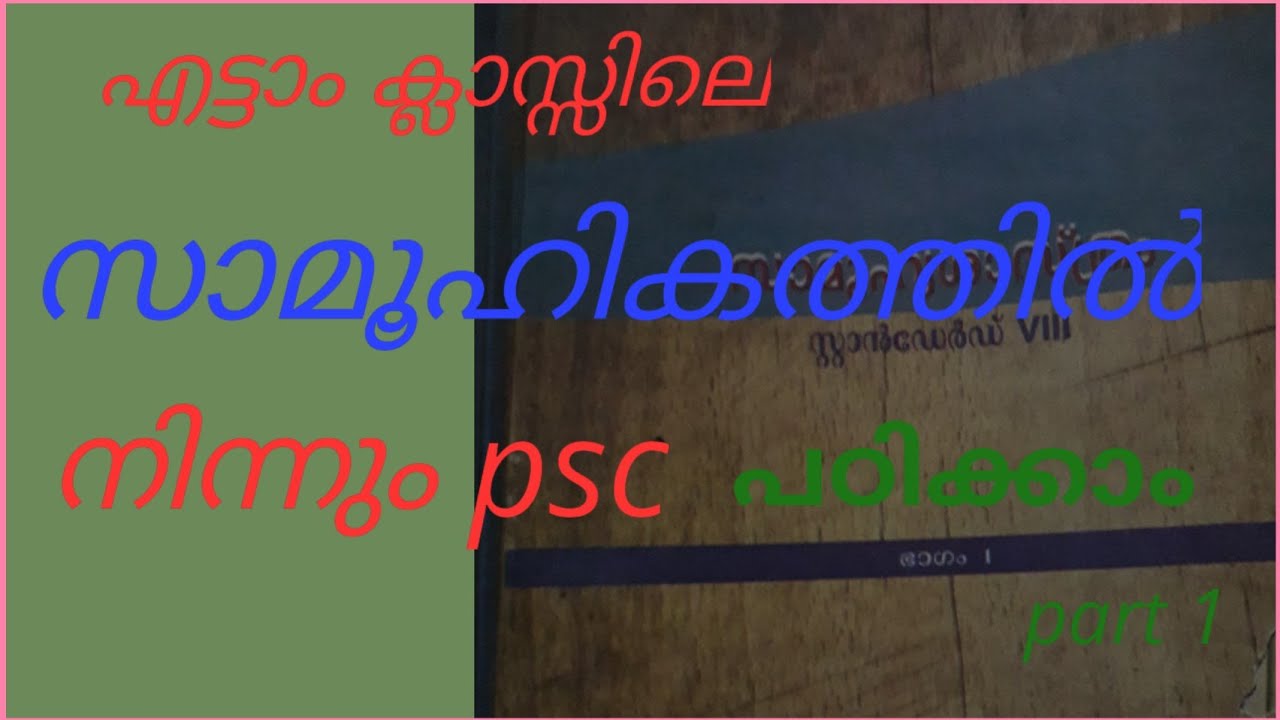 #scertTEXTBOOK /Standard 8/ Social Science / OUR GOVERNMENT (#PSC winner question bank)