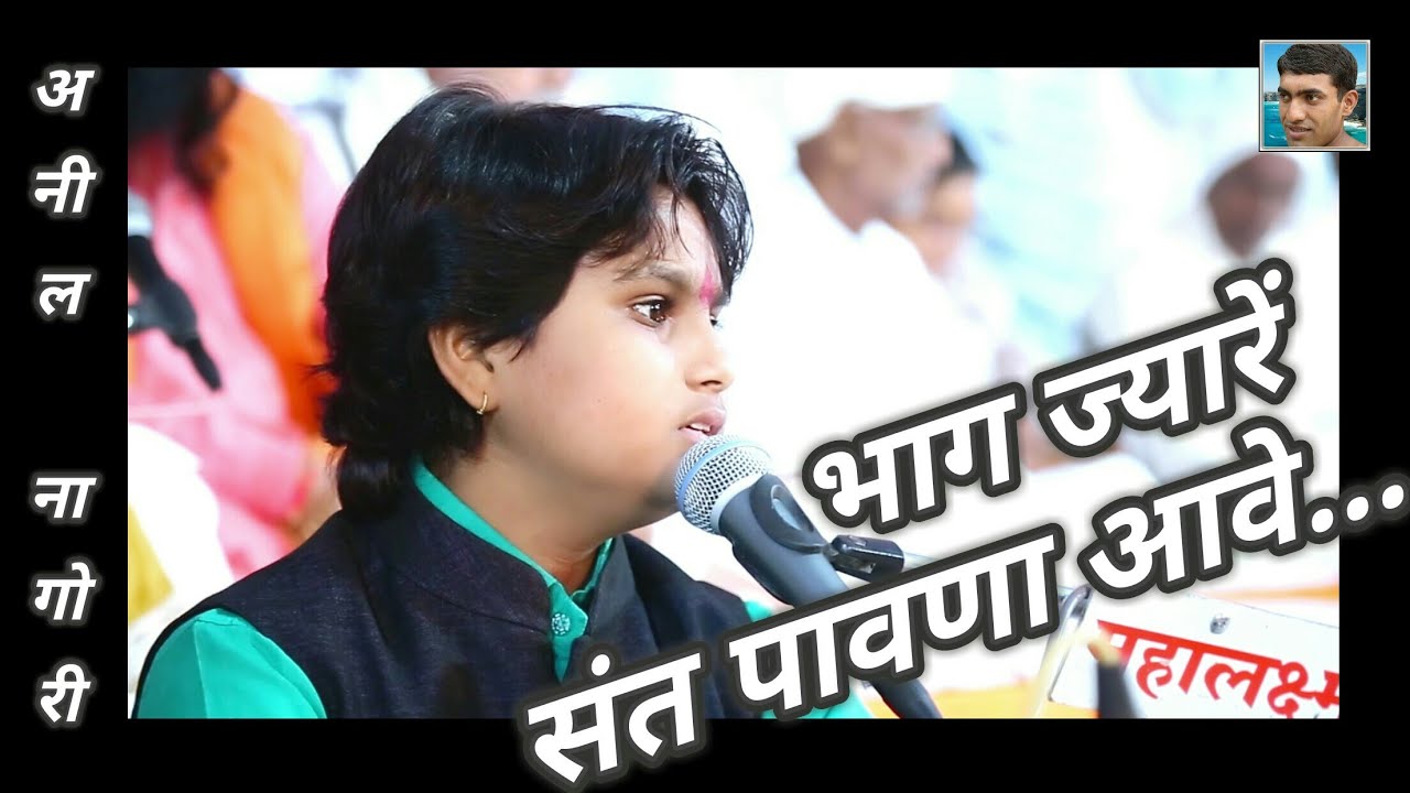 Anil Nagori ।। अनिल नागोरी का आज तक का सबसे बेस्ट भजन ।। भाग ज्यारे संत पावणा आवे ।। Best bhajan