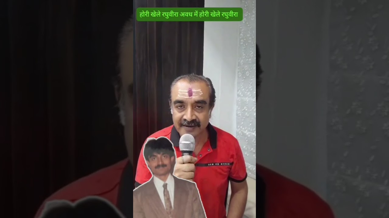 होरी खेले रघुवीरा हाँ हिलमिल आवे लोग लुगाईभई महलन में भीरा अवध में