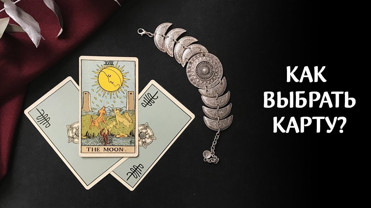 Как выбрать сигнификатор? | Обучение таро | Karuma