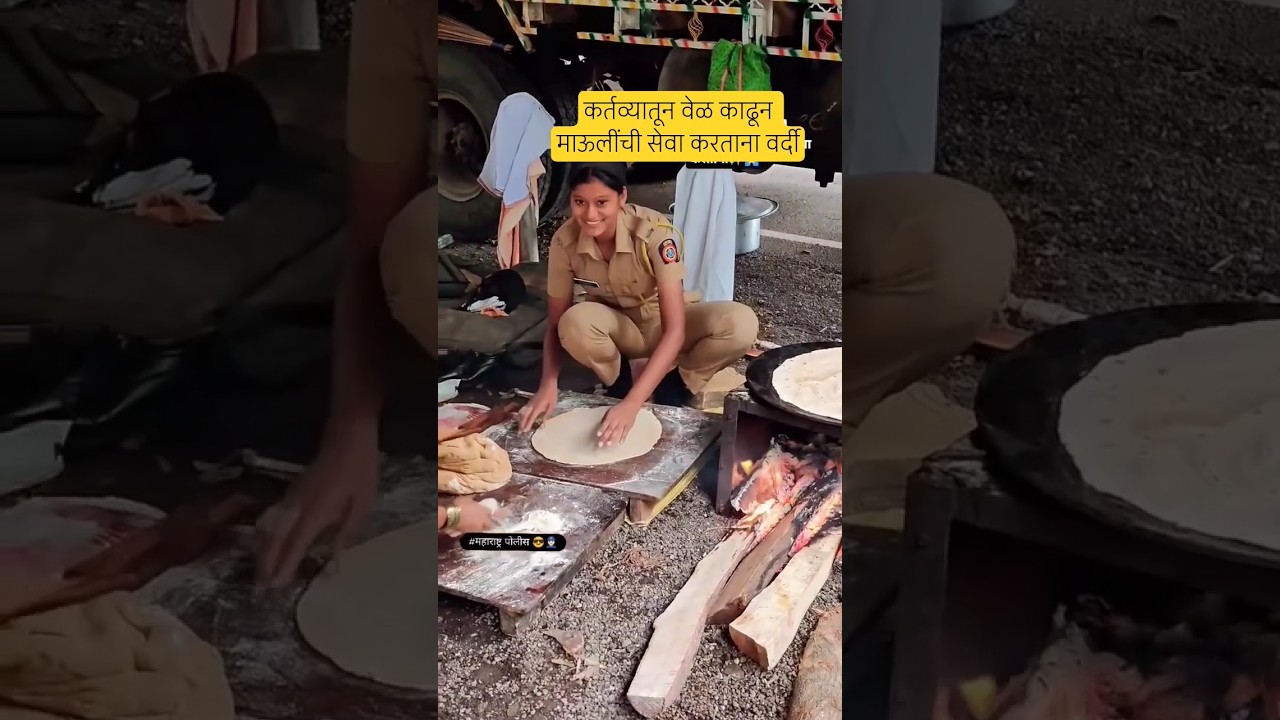 माऊलींची सेवा करताना पोलीस ताई | पोलिस भरती 2025 | police bharti new update #policebharti