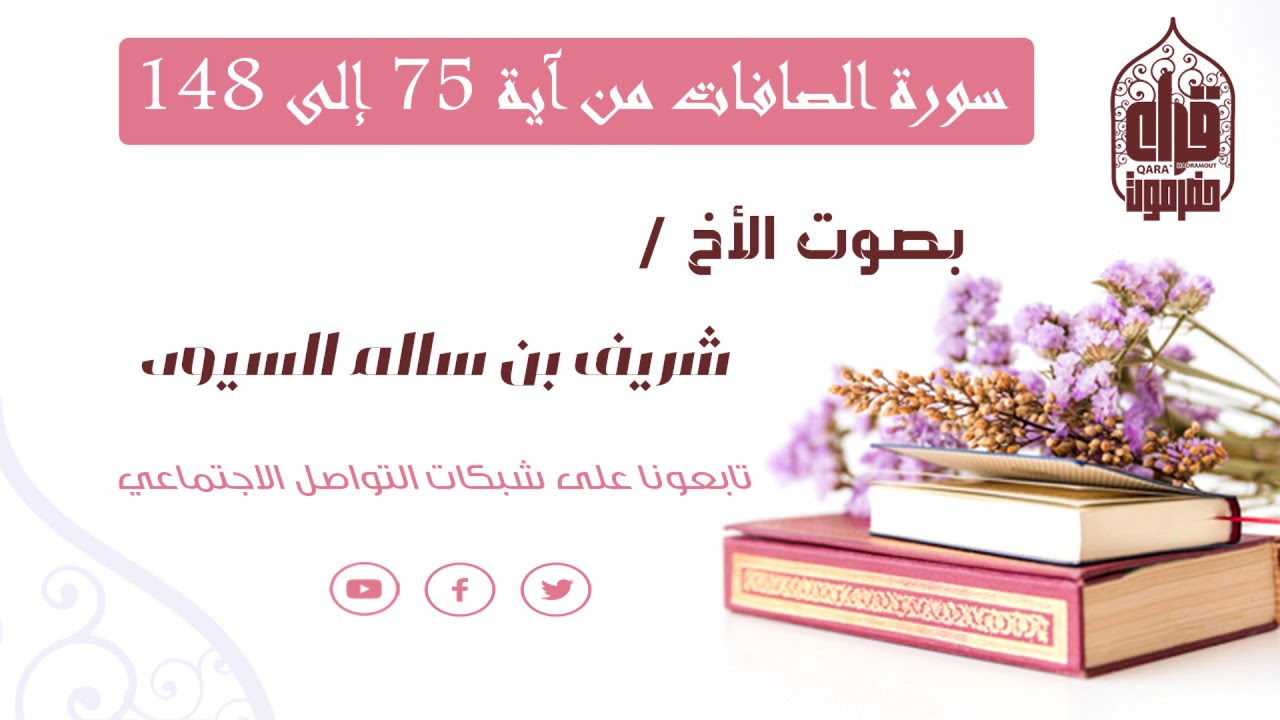 تلاوة طيبة من ليالي رمضان بصوت القارئ شريف السيود