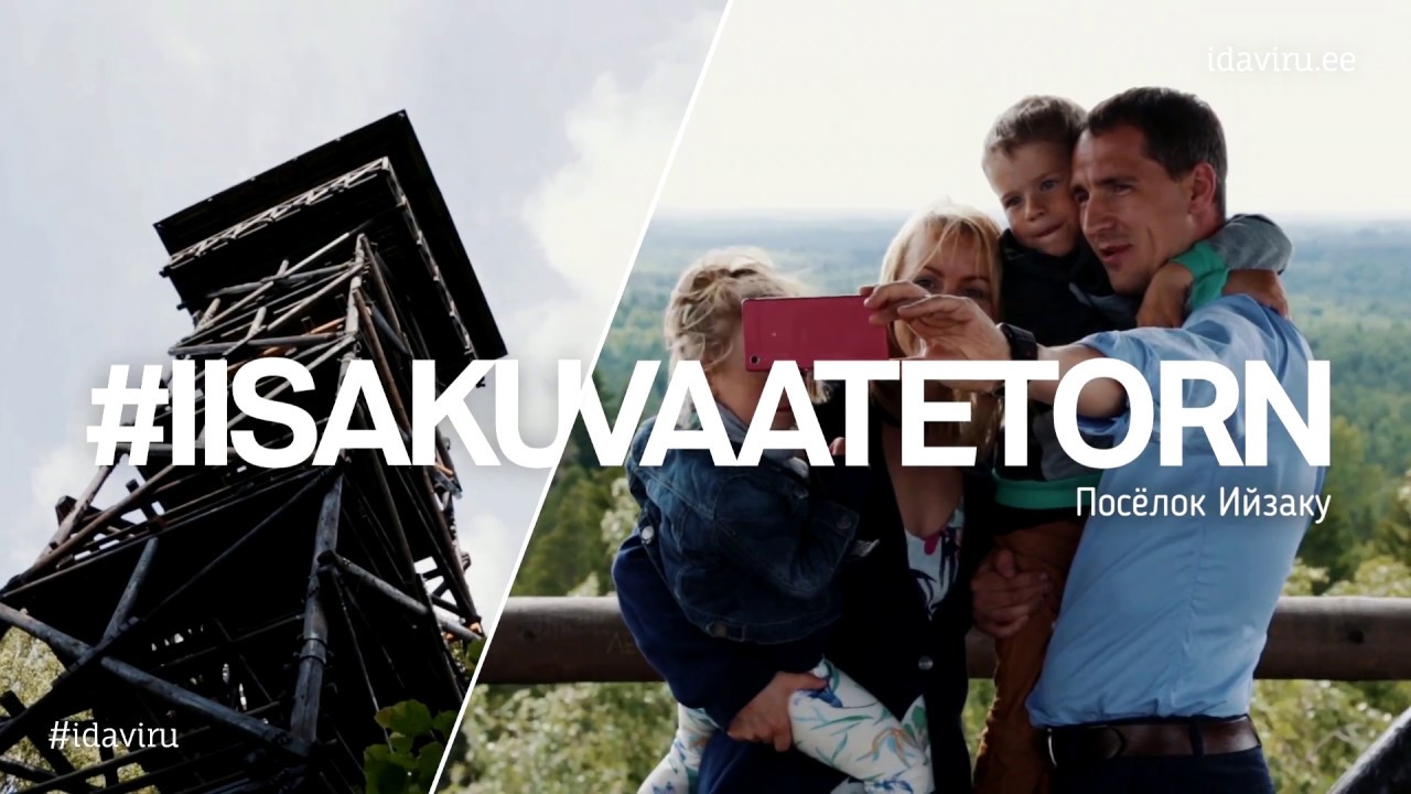 Посёлок Ийзаку и туристический комплекс &laquo;Kauksi Puhkemaja&raquo;. Открой для себя Ида-Вирумаа!