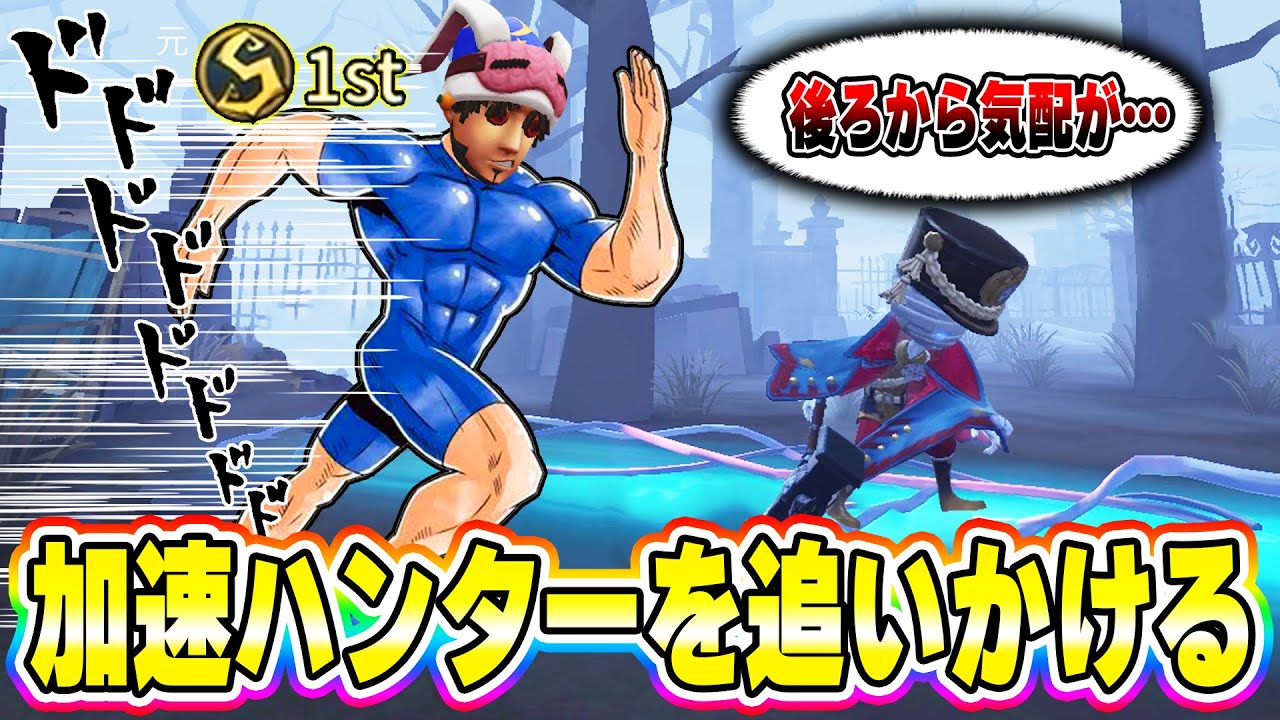 【第五人格】加速道でサバを追いかける泣き虫よりさらに速いスピードで追いついて一撃与えるオフェンスいたww【IdentityV】