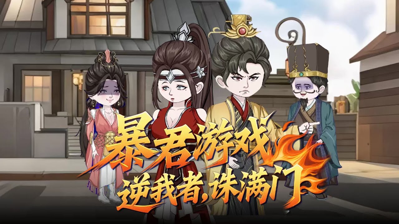 【一口氣看完】暴君從不理朝政，卻為賑災親自上陣？貞後本恃寵而驕，竟撞見皇帝對被他親手喂過蟒蛇的林貴妃噓寒問暖。是真動情，還是設死局？危機正藏在養心殿的每一道目光中！#漫画 #动态漫画 #沙雕動漫