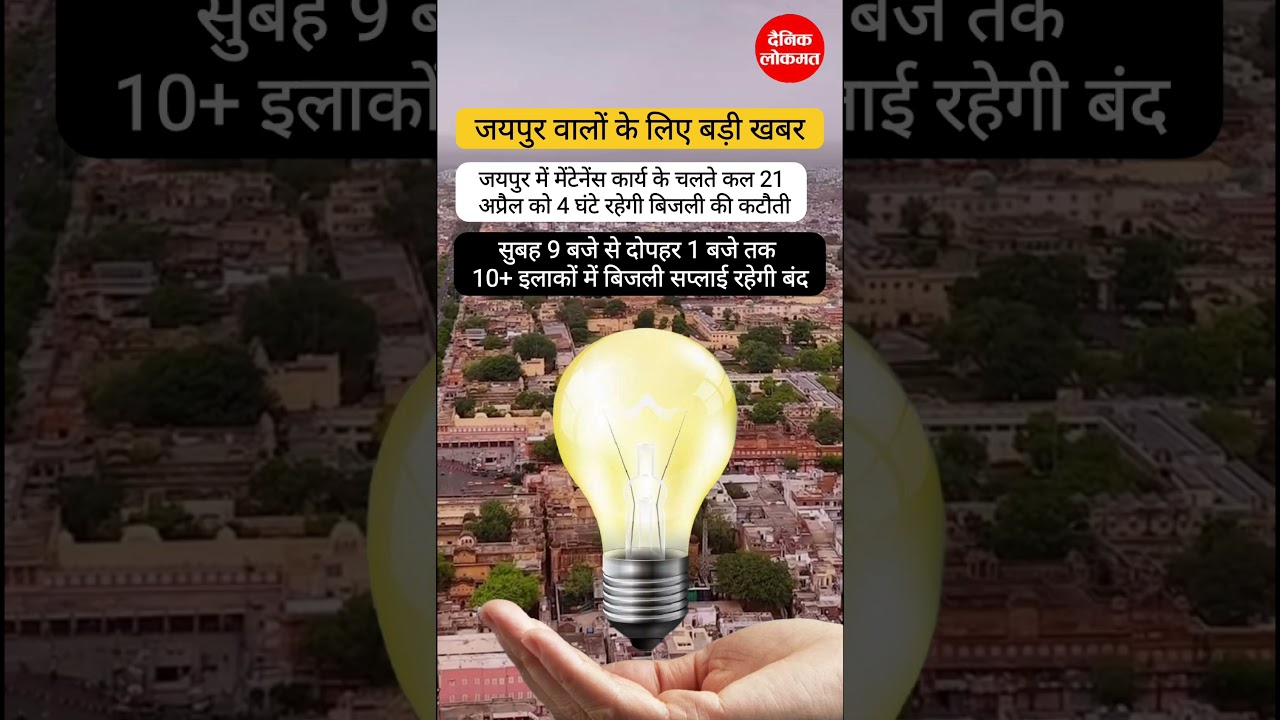 Jaipur Power Cut Update: Pure sheher ki bijali kyu band hai? 🚫💡