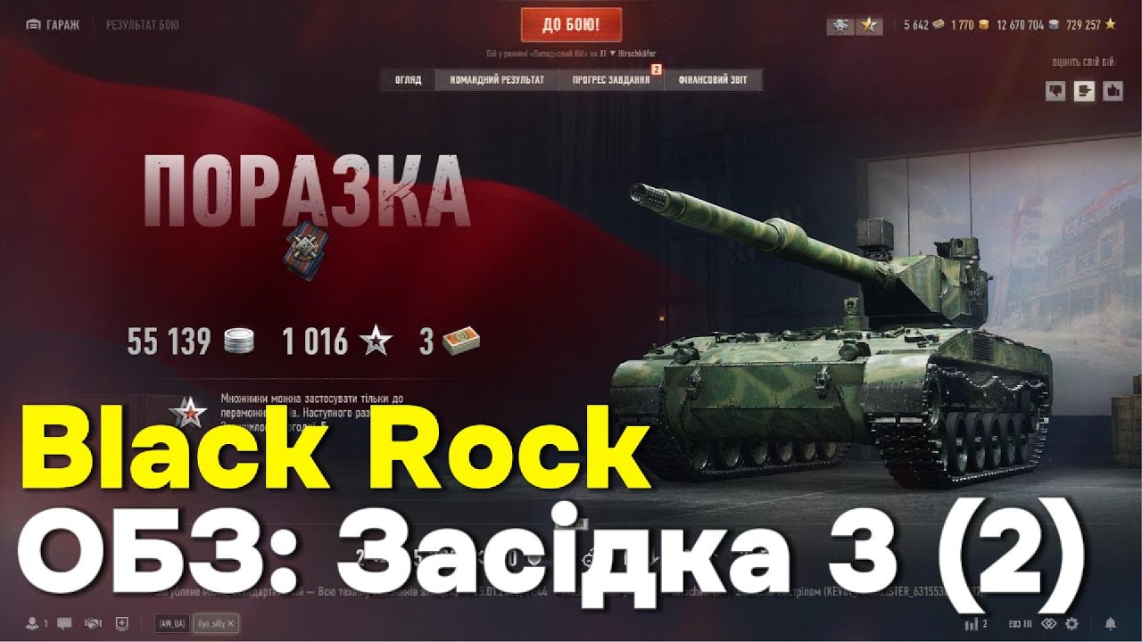Black Rock.  ОБЗ: Засідка 3 (2)