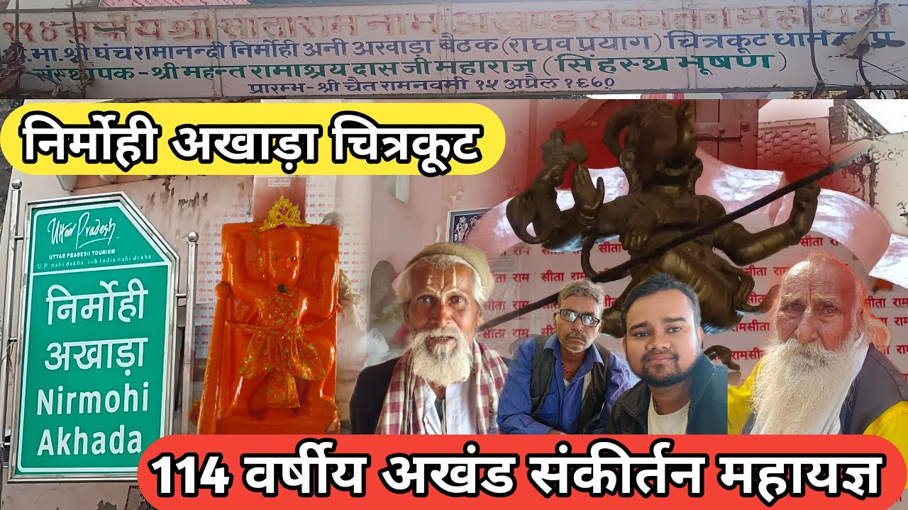 सीताराम संकीर्तन 114 वर्षों का संकल्प 53वा वर्ष चल रहा है
