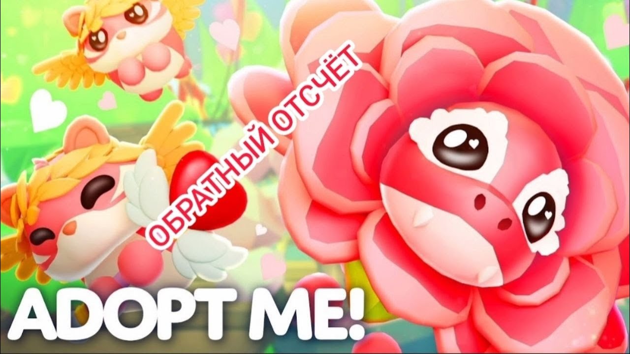 Эфир! День Китайского Святого Валентина в Adopt Me через... Выпуск 1 No 71 [06.02.2026 г.] [Rutube]