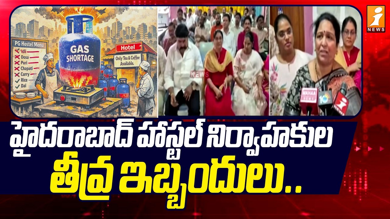 హైదరాబాద్ హాస్టల్ నిర్వాహకుల తీవ్ర ఇబ్బందులు.. | Gas Shortage Crisis Hits Hostels in Hyderabad