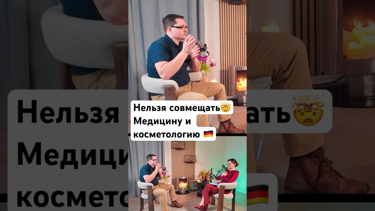 Полный выпуск на канале #врачвгермании #arztpraxis #approbation #dermatologie #жизньвгермании