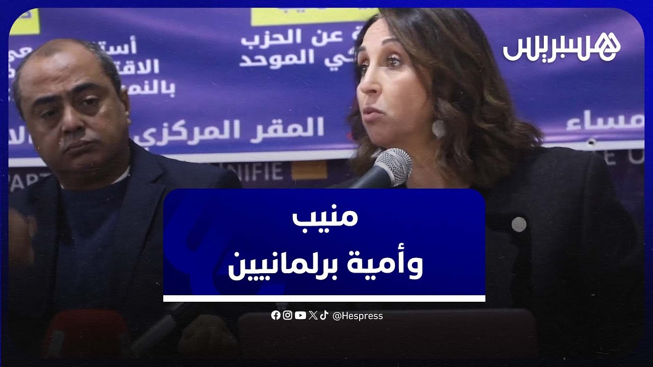 نبيلة منيب: 