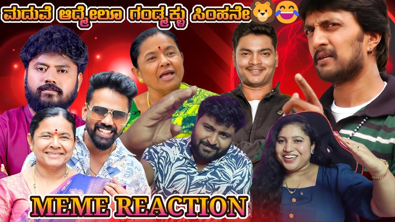 ಅಣ್ಣ ತಂಗಿ ಅಂದ್ರೆ ಹಿಂಗಿರಬೇಕು 😜 || Kannada Meme Review || #kicchasudeep  #Tarletalkies  #pradeepeshwar