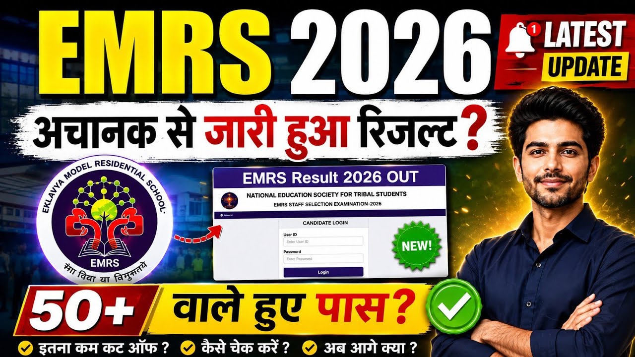 EMRS Tier 2 Result | EMRS Application 2025 | EMRS New Vacancy 2025 | EMRS Result #emrs 🥳
