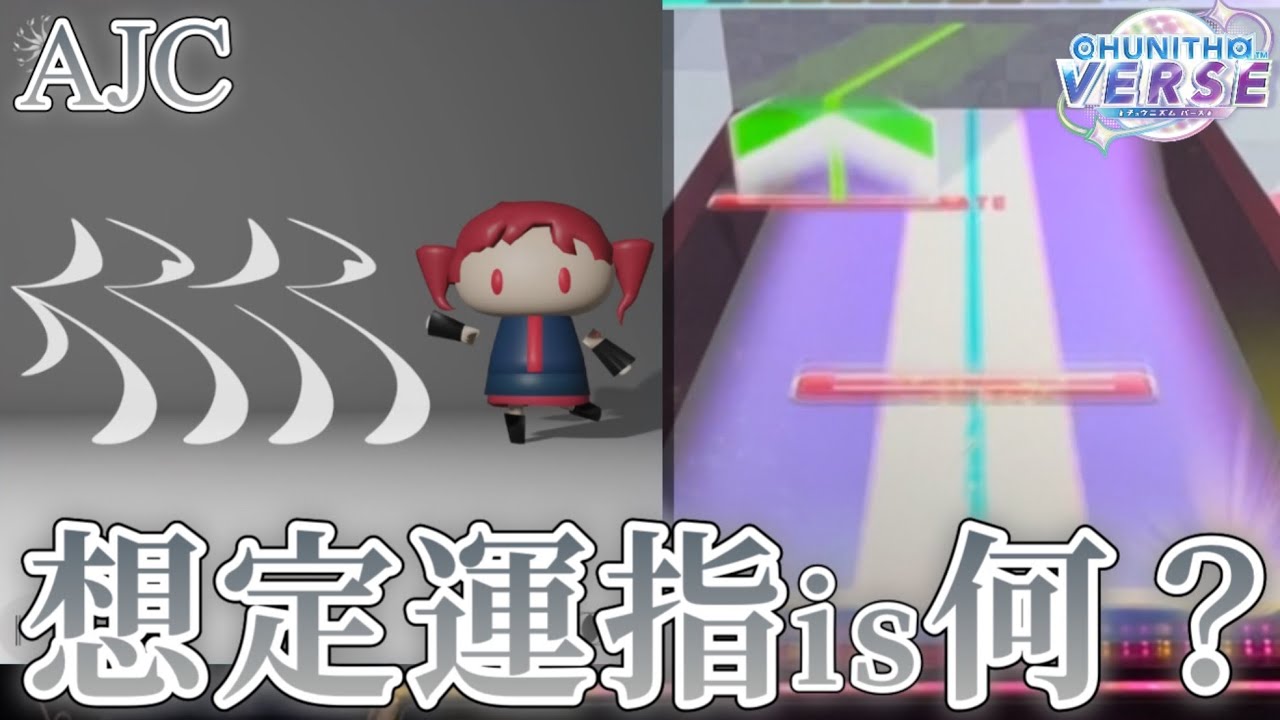 【CHUNITHM】人マニア AJC(理論値) 手元