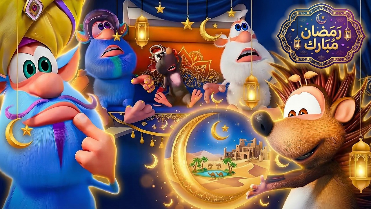 بوبـا يسافر بين العوالم 🌍 أفضل الرسوم المتحركة للأطفال ✨ افلام كرتون كيدو