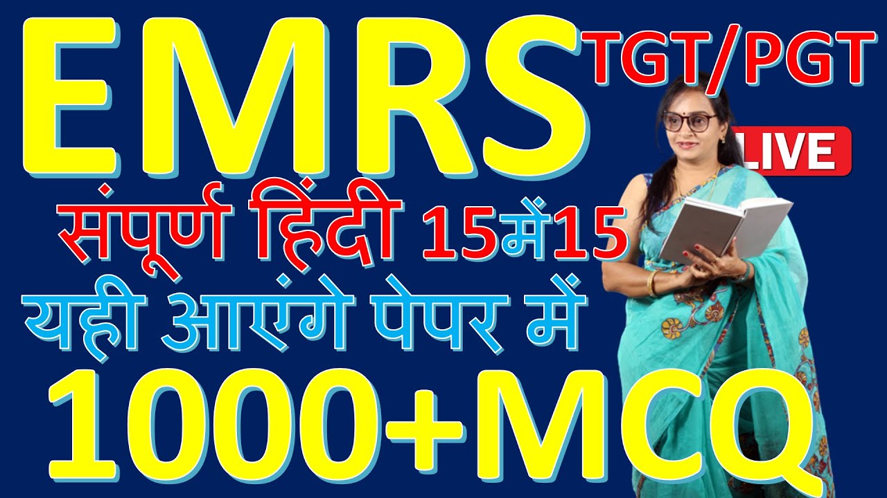 EMRS TGT/PGT Hindi 2025 | 1000+ महत्वपूर्ण MCQs | परीक्षा में आने वाले प्रश्न | Mega Revision Class