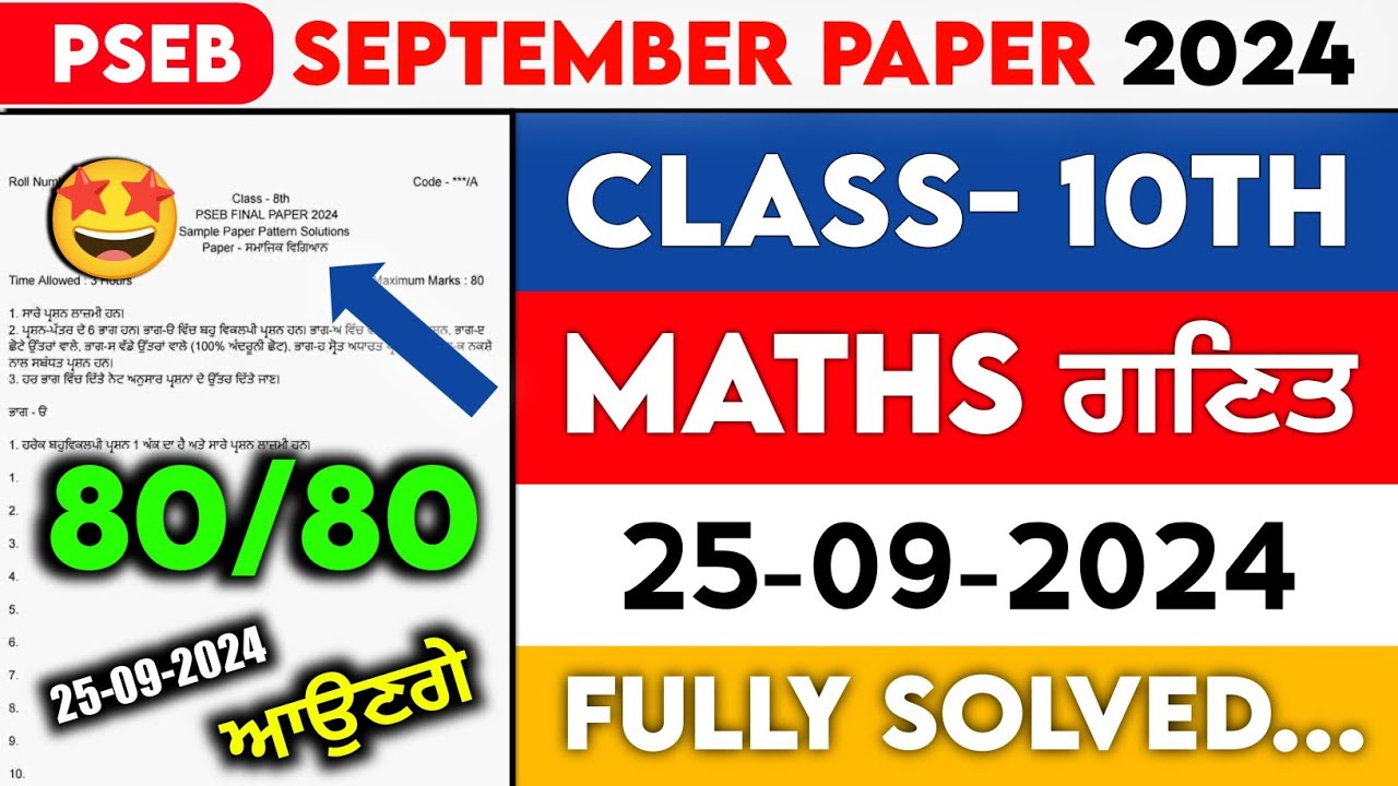 PSEB 10th Maths (ਗਣਿਤ) September Paper 2024 || Term 1 Exam || 25-09-2024 || Punjab Board Revision