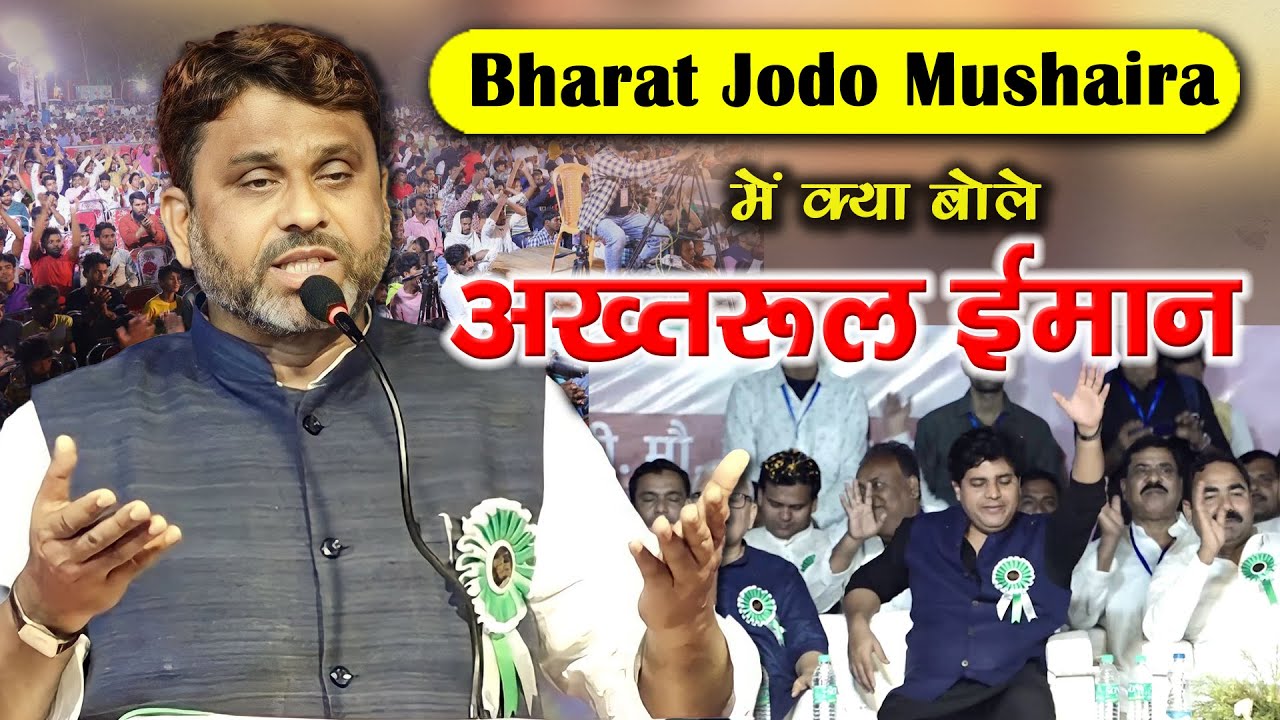 Akhtarul Iman | Eng. Mohd Aslam Alig | Jashn-e-Imran Pratapgarhi | Kochadhaman Kishanganj |