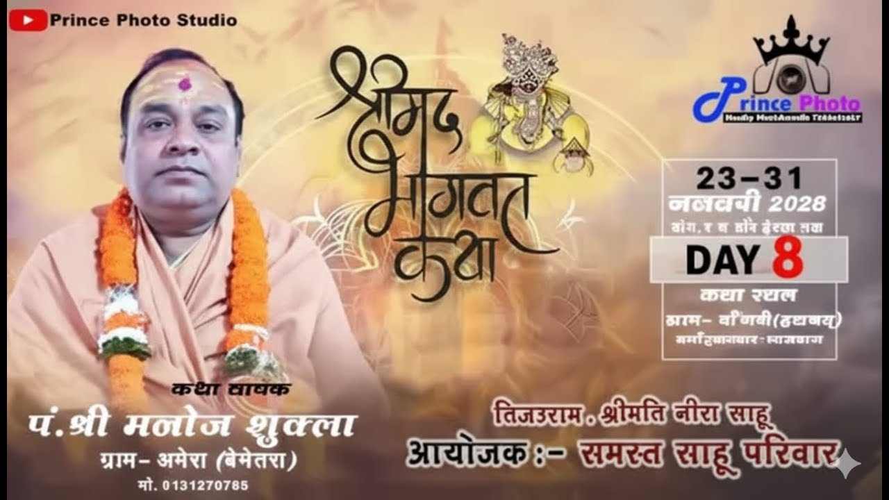 Live - Day -08 || श्रीमद भागवत महापुराण कथा || पं. श्री मनोज शुक्ला  जी महराज || ग्राम पौसरी हथबंद