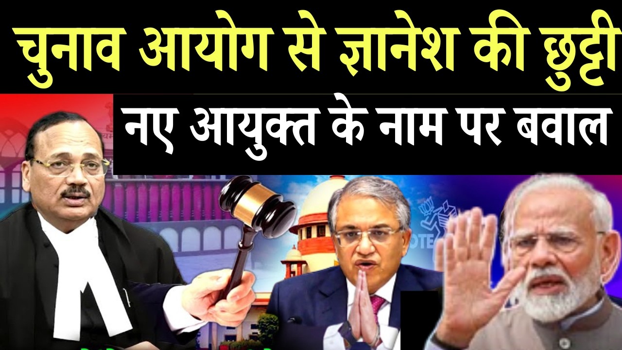 आखिर Gyanesh Gupta की पद से छुट्टी, पूरे देश में हड़कंप! सरकार को झटका