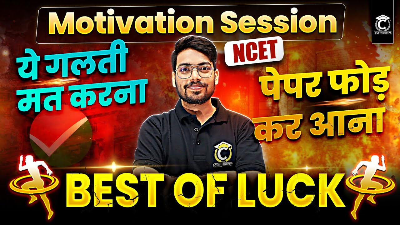NCET 2025 Last Time🔥| Important Talk by Rajneesh Sir NCET Concept