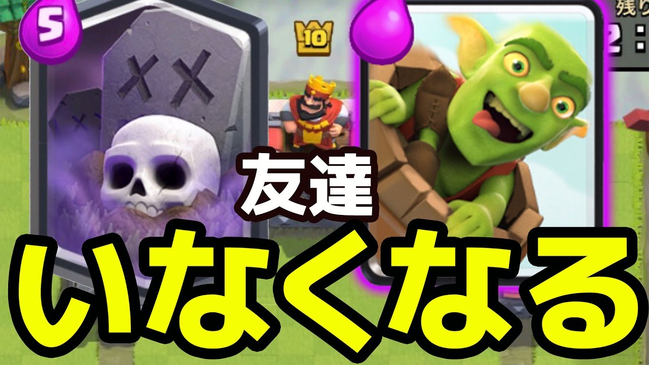 【クラロワ】ただの嫌がらせデッキ「スケラバレル」が猛烈うざいww