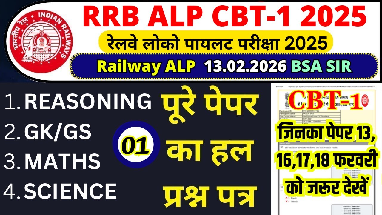 RRB ALP 16 Feb Exam Paper 2026 | यही आएगा 100% | RRB ALP Top 75 Questions by BSA Sir