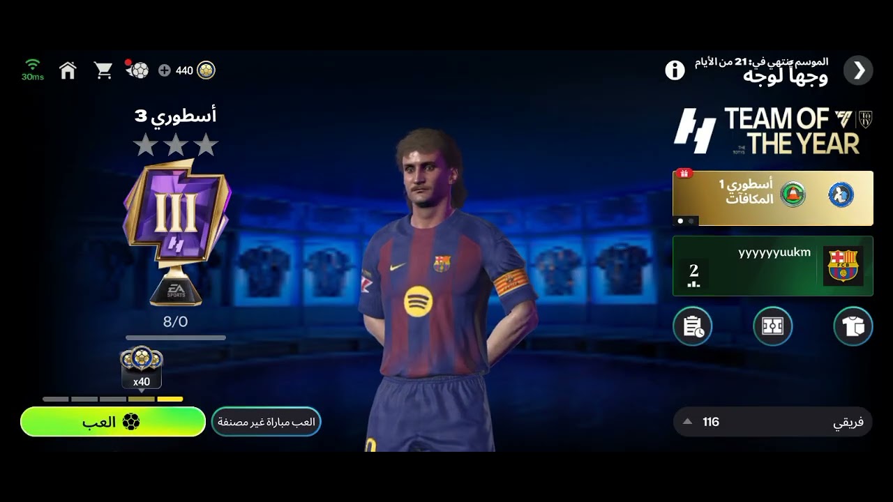 تحدي الوصول إلى بطل FC 26 في الهجوم التنافسي ووجها لوجه #15