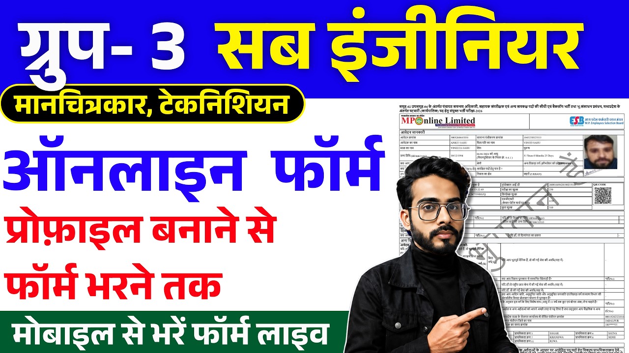MP Group 3 Sub Engineer Form Fill Up 2026 | How to Upload Documents for MPESB Group 3 Sub Enginee...