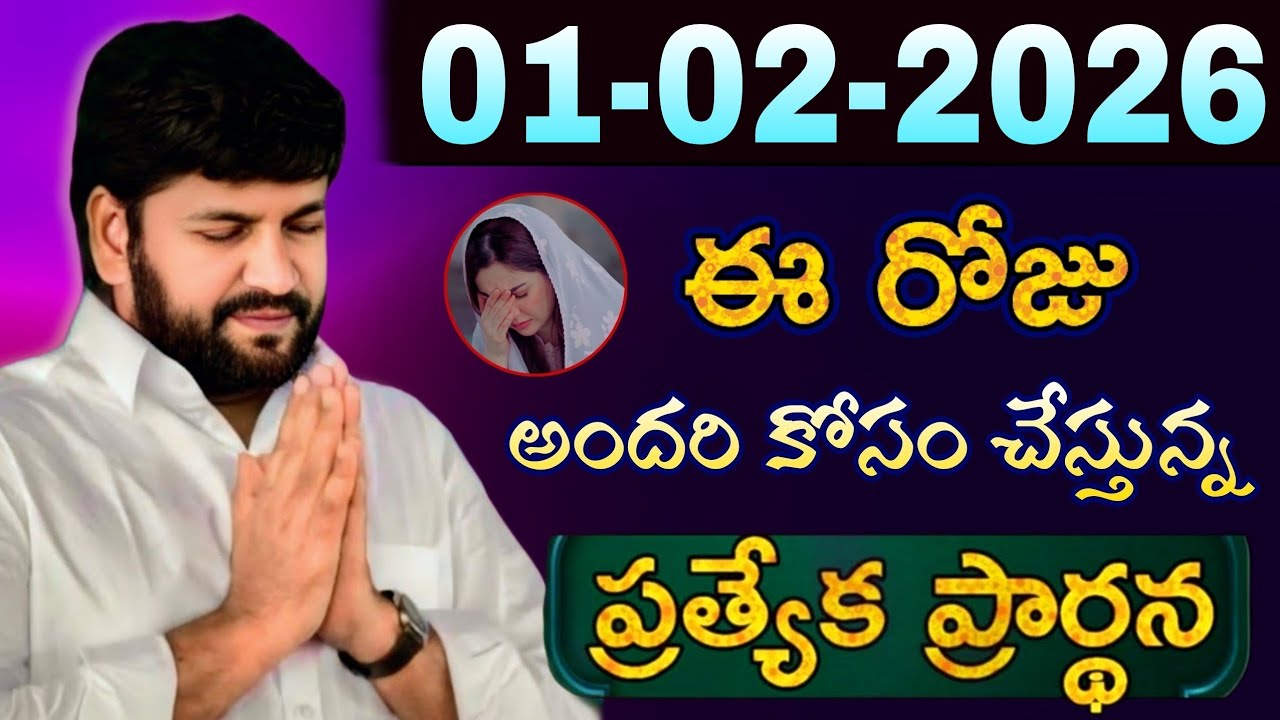 షాలేమన్న చేసిన ప్రార్ధన { 01-02-2026 } @THANDRISANNIDHIMINISTRIE @AJAYUDU
