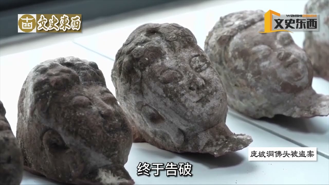 为还债偷盗明代佛头雕像，4人各分1500块，破案后买家返还佛头#文物 #考古