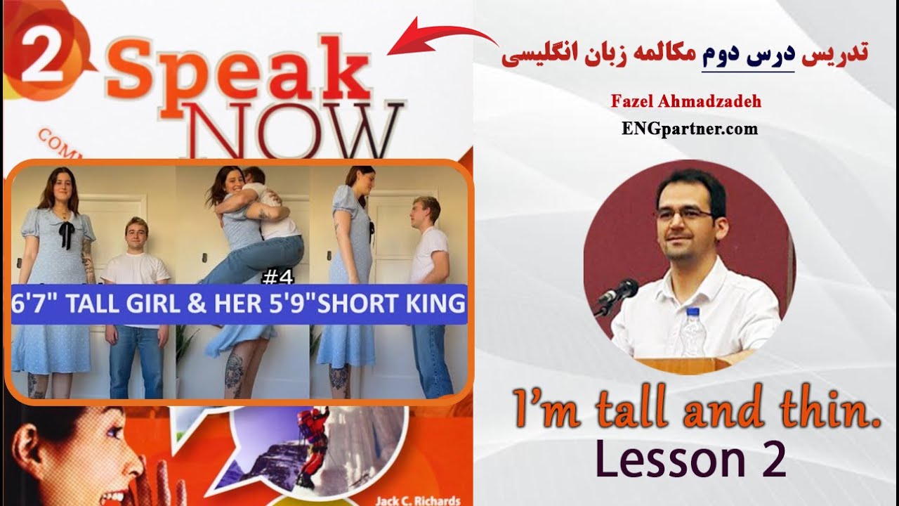 آموزش درس دوم مکالمه انگلیسی با کتاب اسپیک ناو Speak Now Book 2