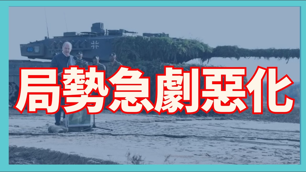 俄烏局勢急劇惡化｜俄烏戰爭最新消息｜烏克蘭最新局勢