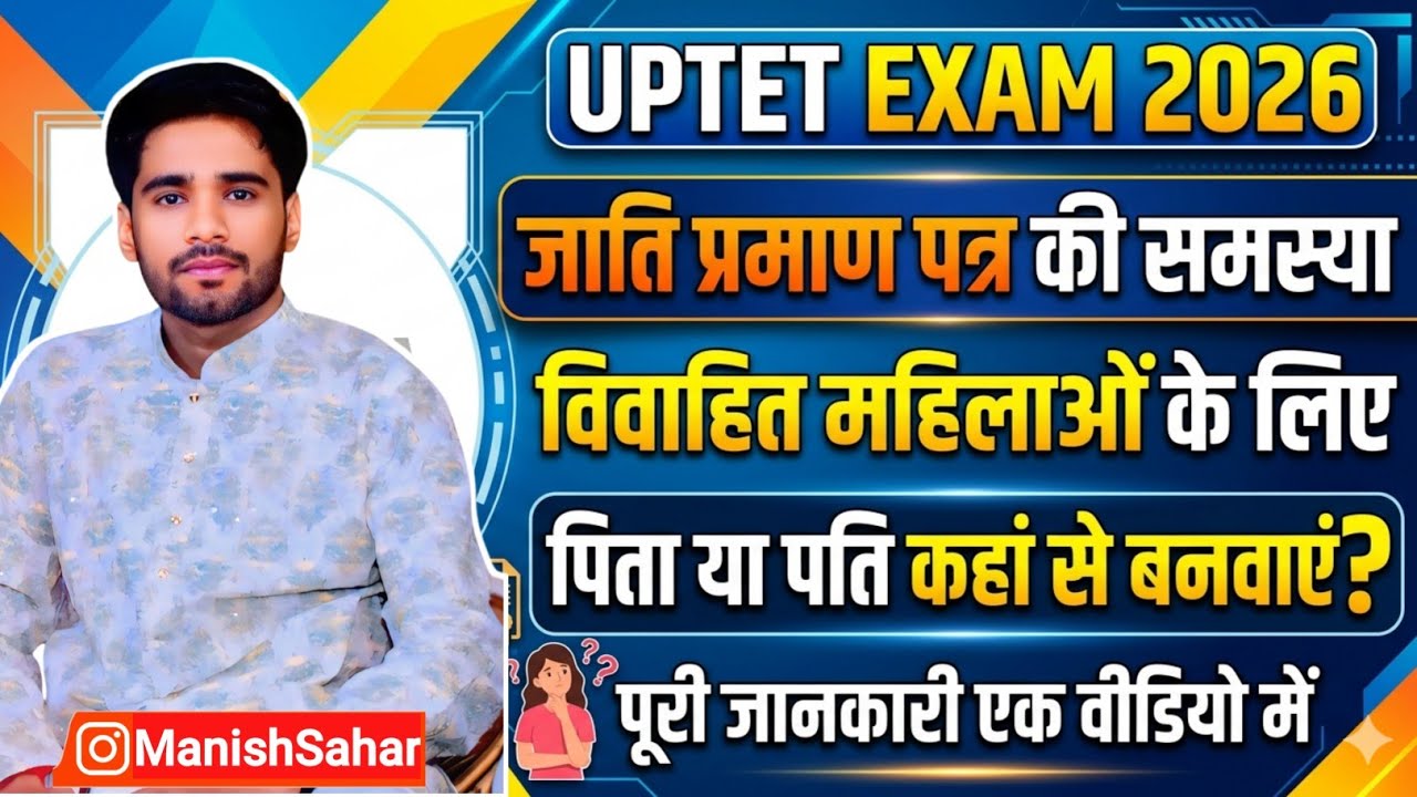UPTET EXAM 2026 | CAST CERTIFICATE PROBLEM FOR MARRIED GIRLS | Caste Certificate Problem |
