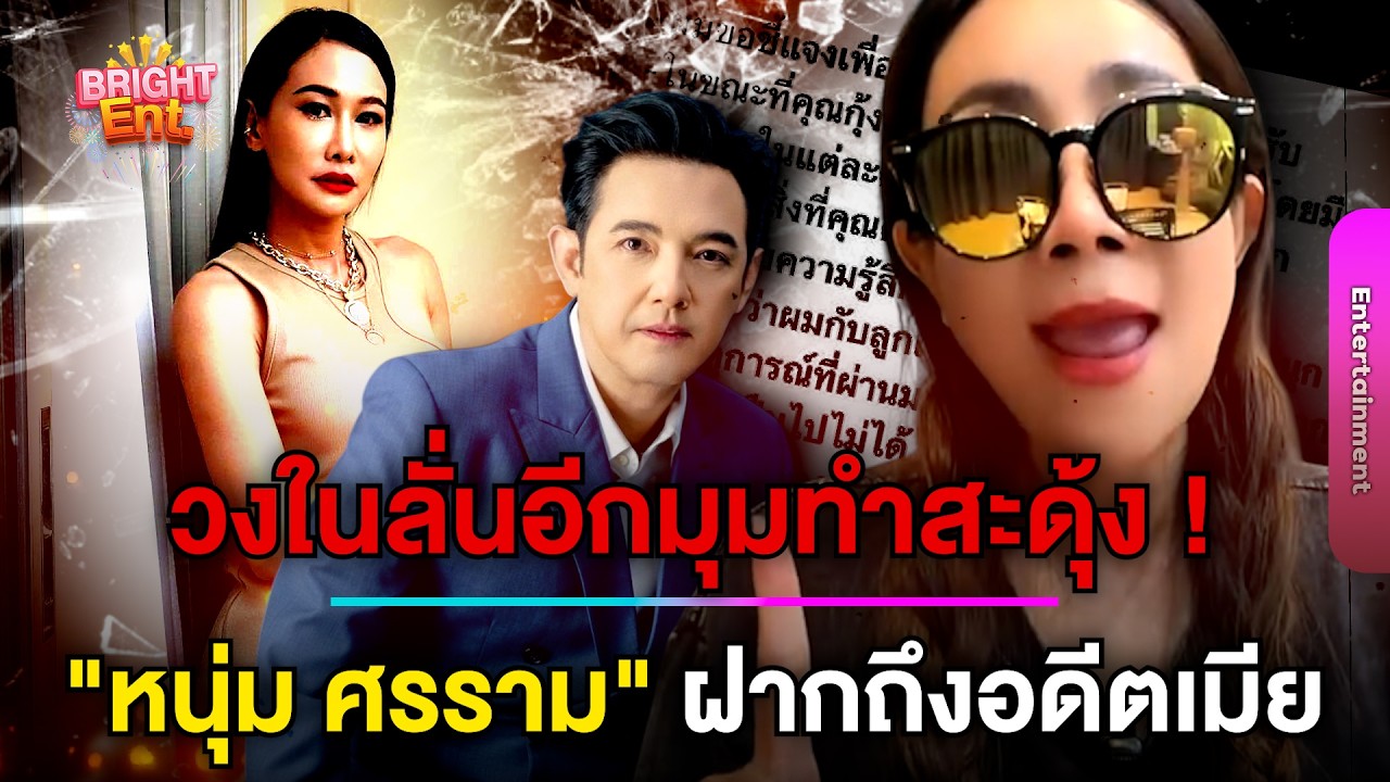 วงในลั่นอีกมุม 