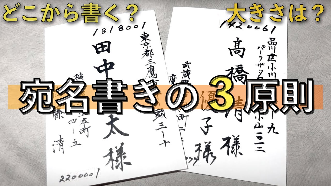 【年賀状・ハガキで】筆ペンを使った綺麗な宛名書きのポイント