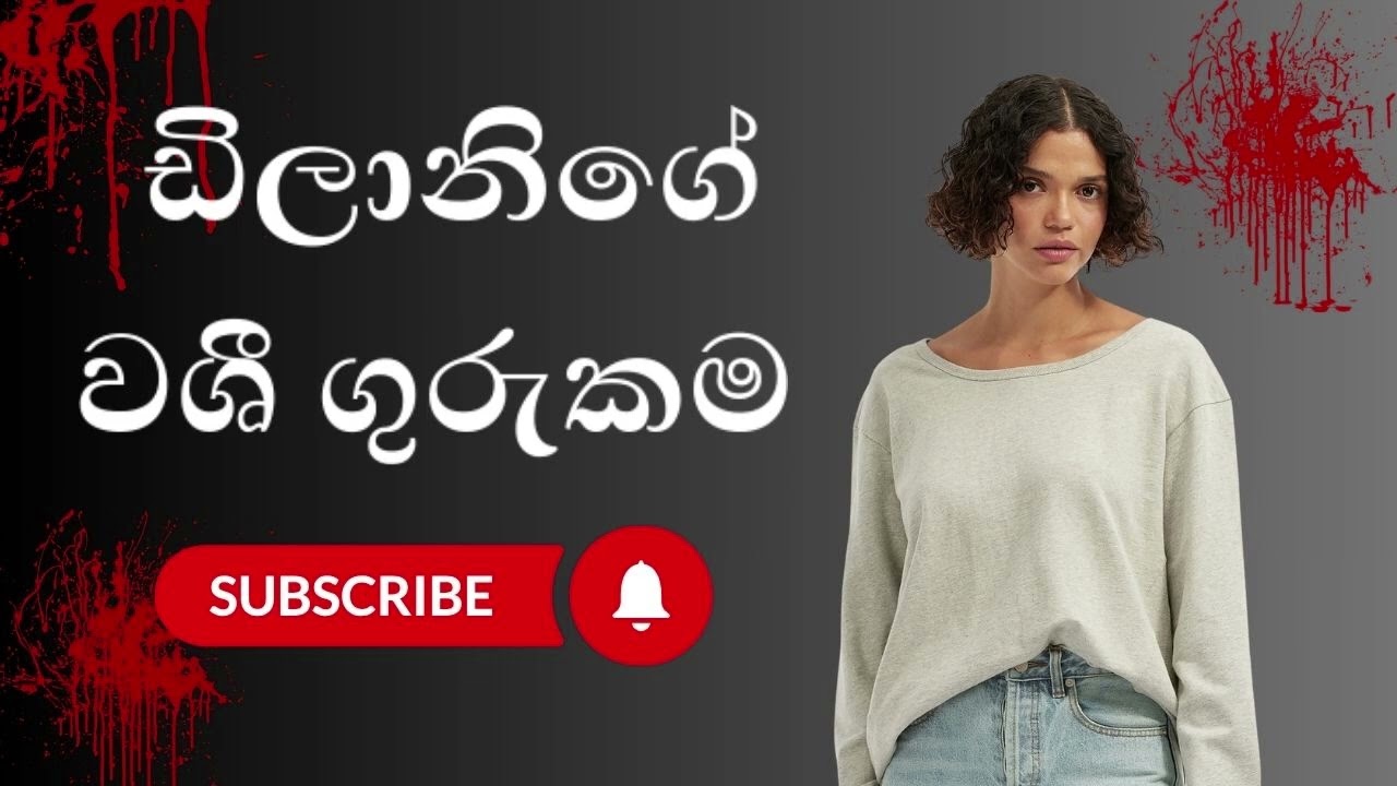 Dilanige Washi Gurukama | Ghost Stories (2025-08-14)