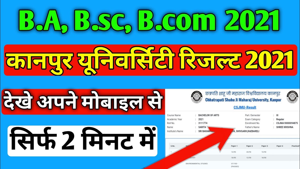 kanpur university ka result kaise dekhe 2021  BA. B.sc B.com M.com  csjmu ka result kaise check kare
